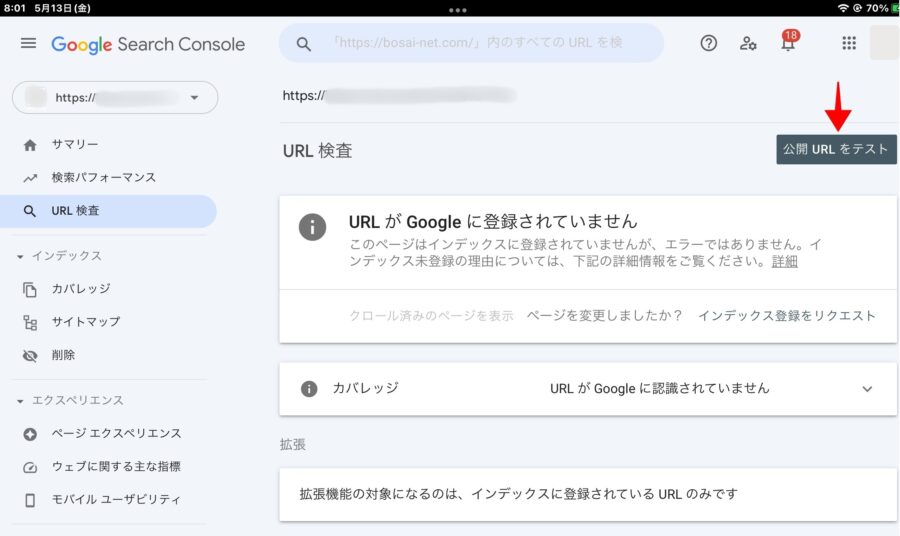 Googleサーチコンソール公開URLテスト