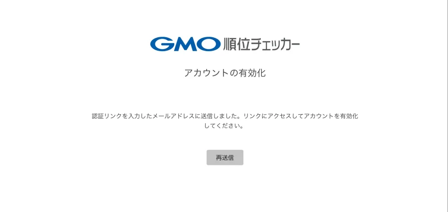 GMO順位チェッカー登録05