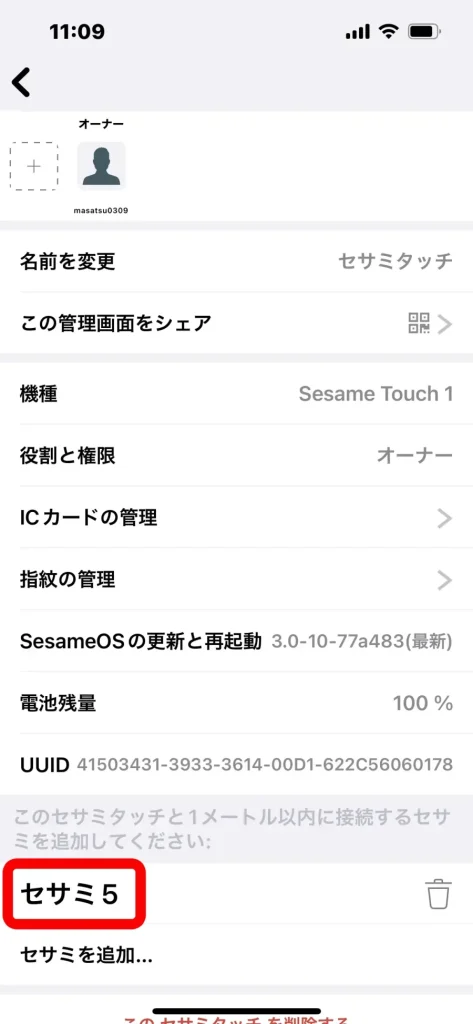 セサミタッチアプリ008b