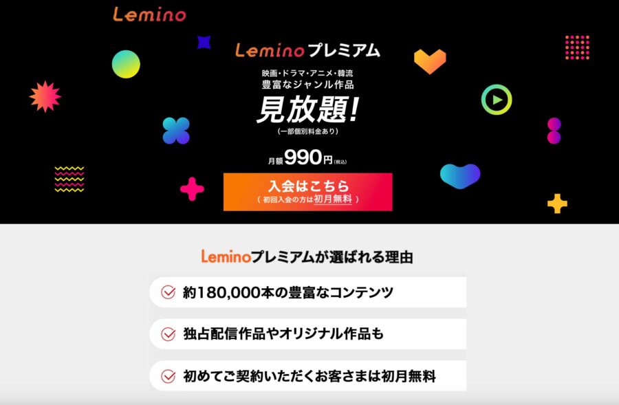 Leminoトップページ
